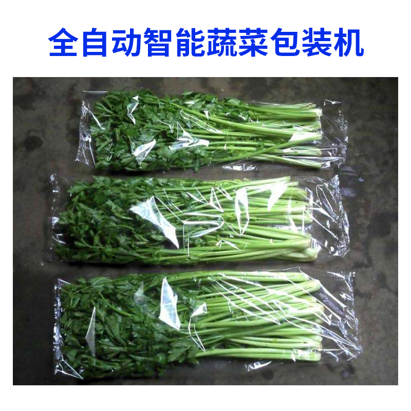全自动蔬菜包装机 新鲜蔬菜包装